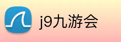 j9九游会 logo